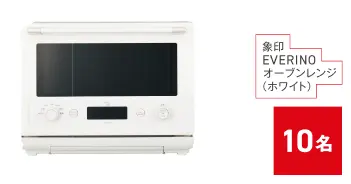 【家電】象印オーブンレンジ 10名